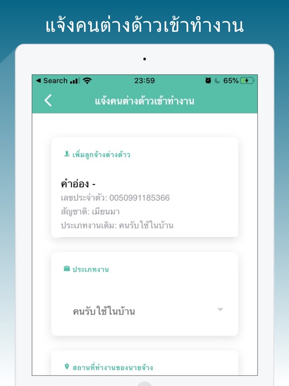 Screenshot #6 pour E-Inform