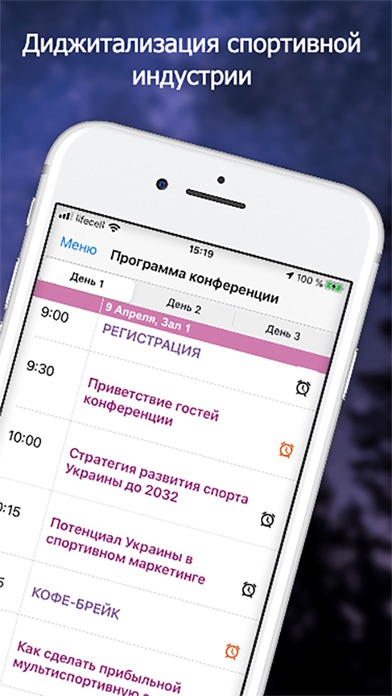 Мир конференций screenshot 2