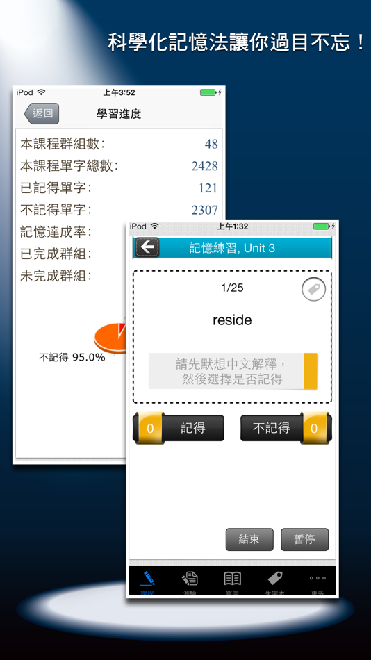 #4. 常春藤進階英文字彙 (iOS) 由: Otek International Inc.