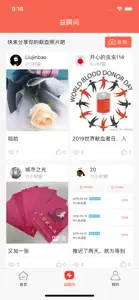 全国版爱献血-i献血 screenshot #3 for iPhone