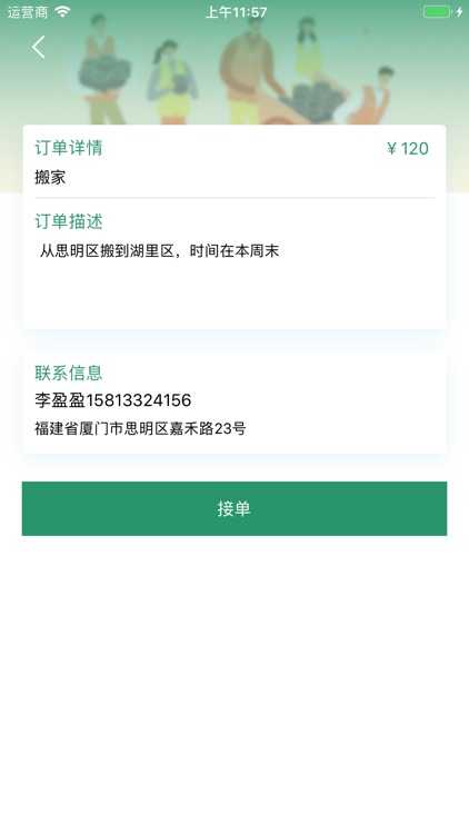 暖心互帮 screenshot-3