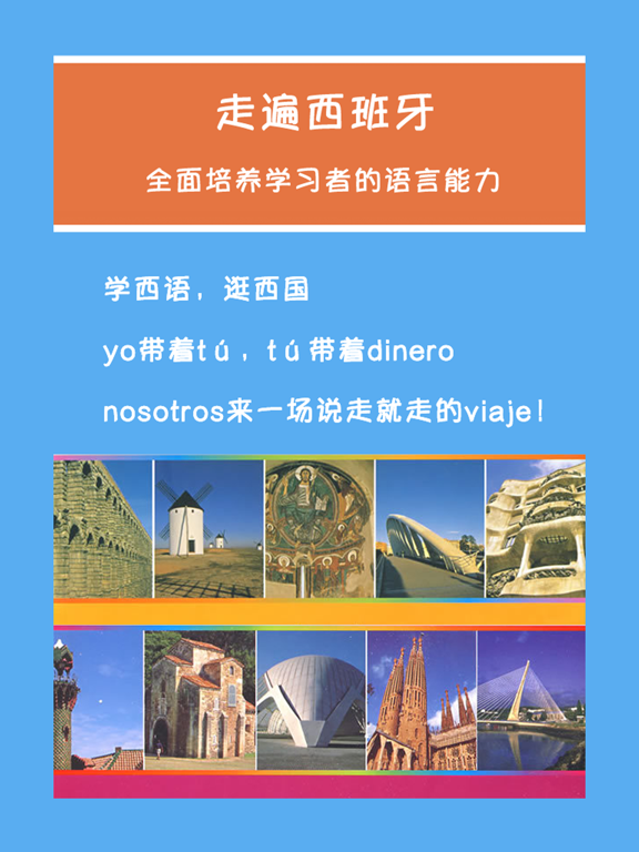 Screenshot #4 pour 走遍西班牙