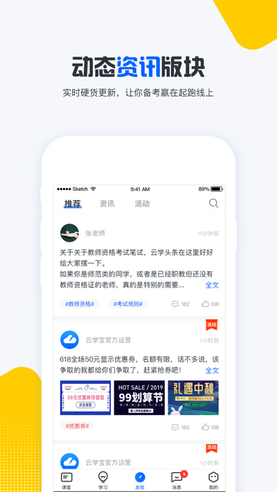 才士网校 screenshot
