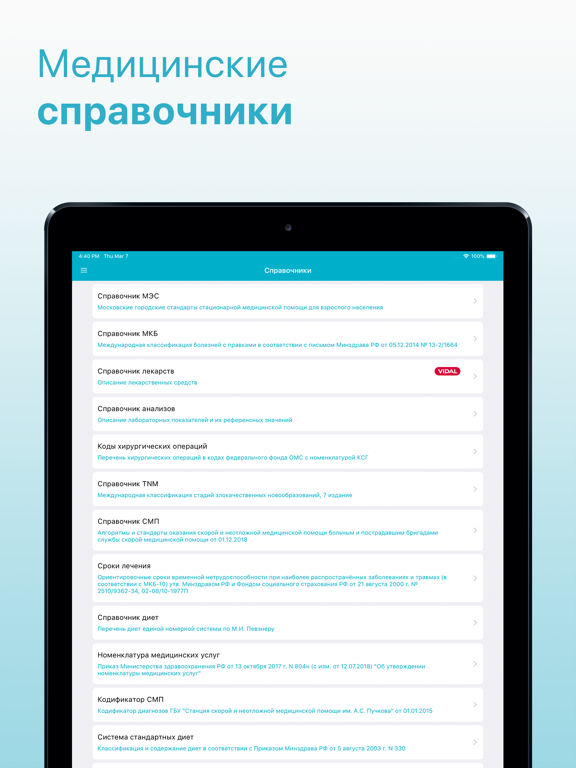 Screenshot #4 pour Справочник Врача: МКБ-10, РЛС