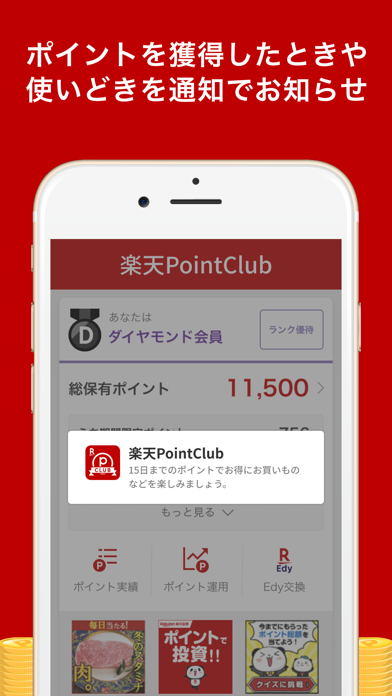 楽天ポイントクラブ~楽天ポイント管理アプリ~ screenshot1