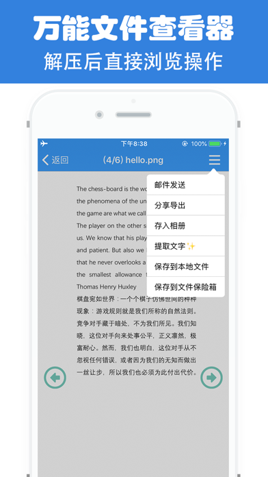 解压缩 - rar,zip压缩文件解压软件 screenshot