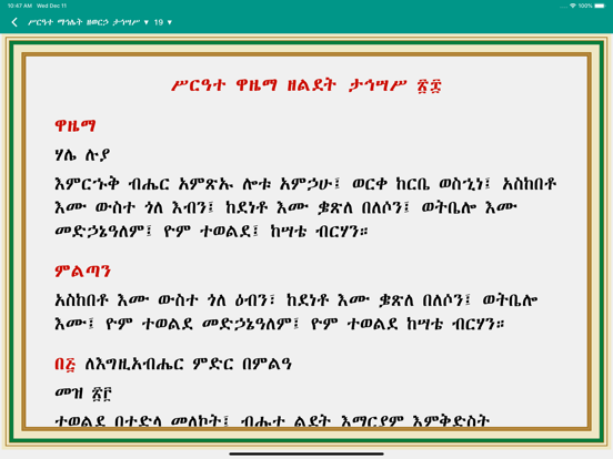 Tsewatiwe Zema iPad screenshot