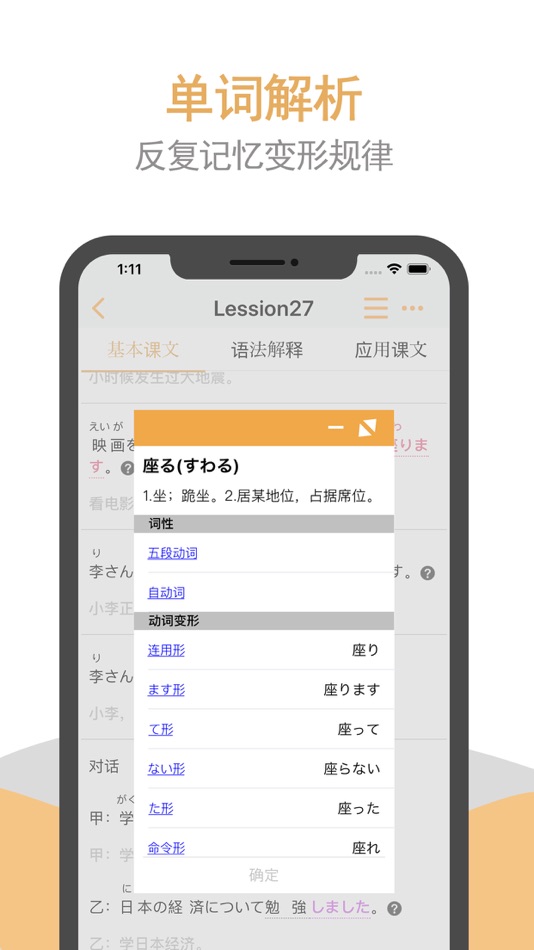 #4. 标日笔记・初级-全48课的详尽笔记 (iOS) 由: 逊 刘