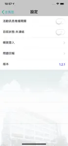 靜宜大學 screenshot #3 for iPhone