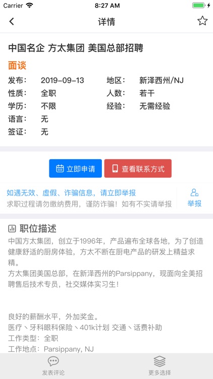 美东人才网 screenshot-5