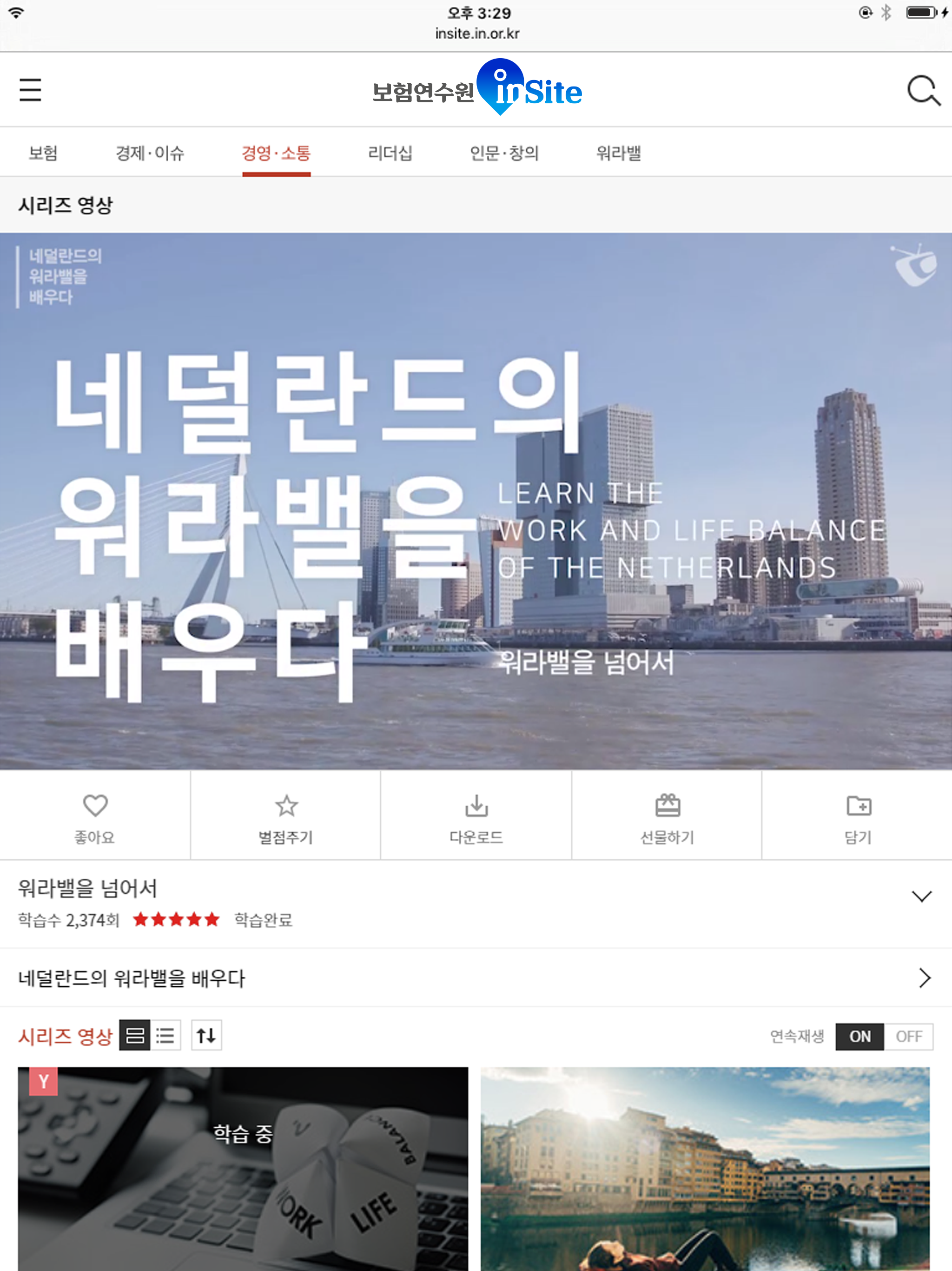 보험연수원 인사이트