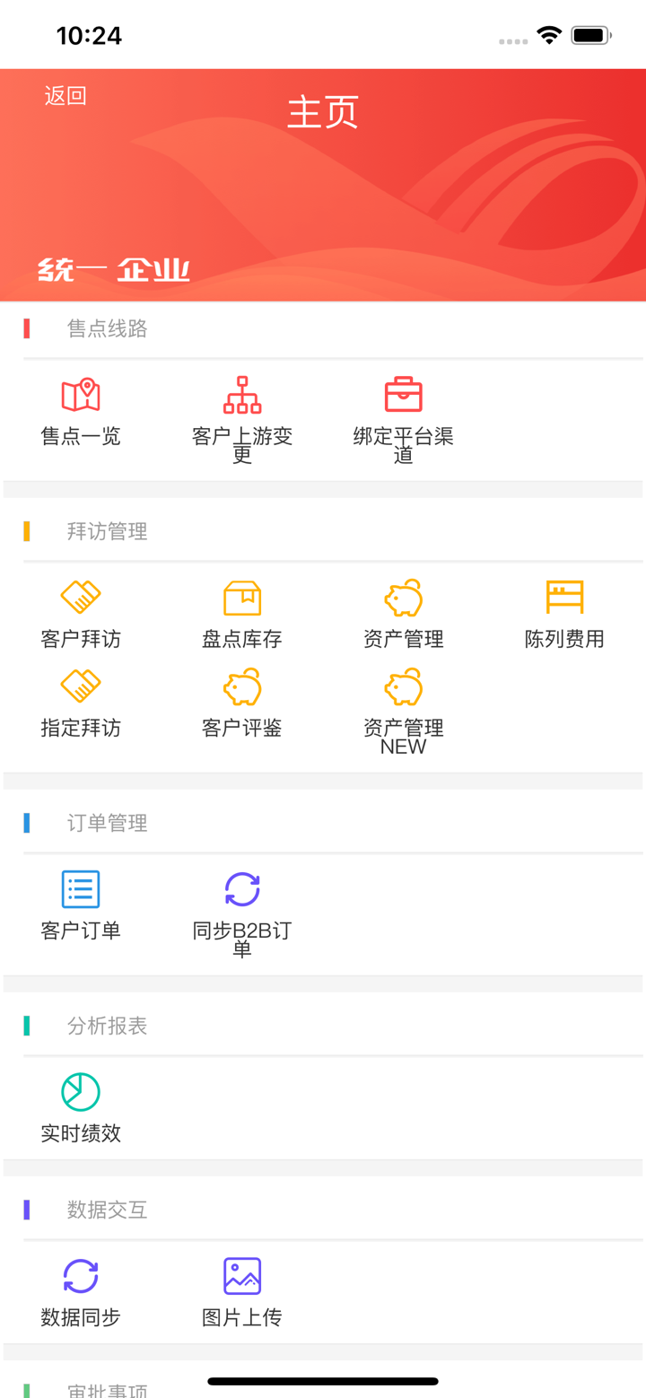 统一e访通 screenshot 2