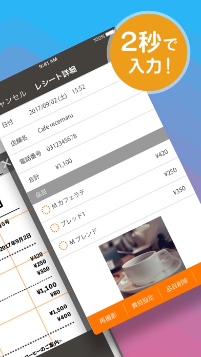 家計簿recemaru [レシマル] screenshot1