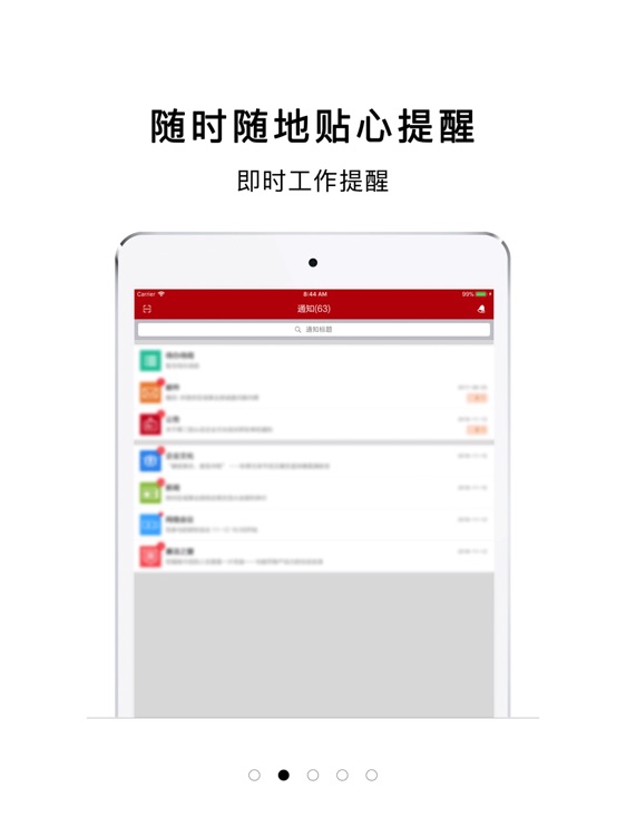 华夏幸福移动办公HD