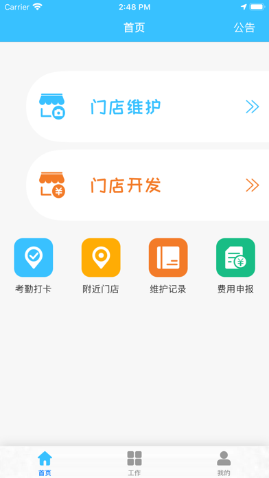商超通 screenshot