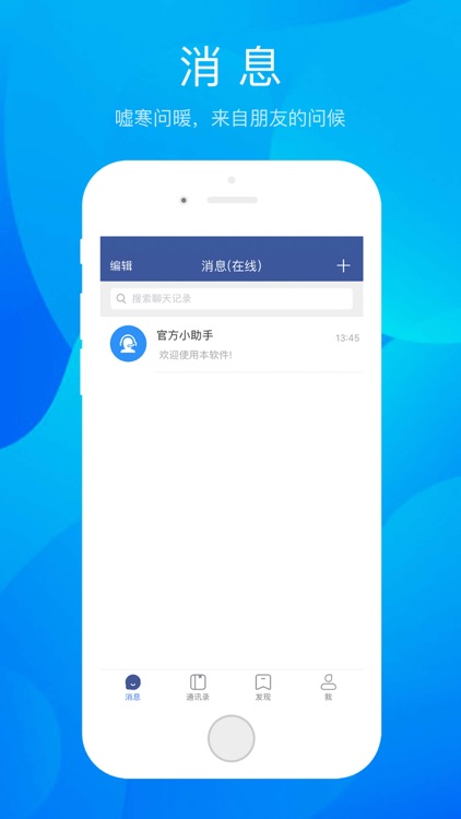 人人聊 - 沟通无界