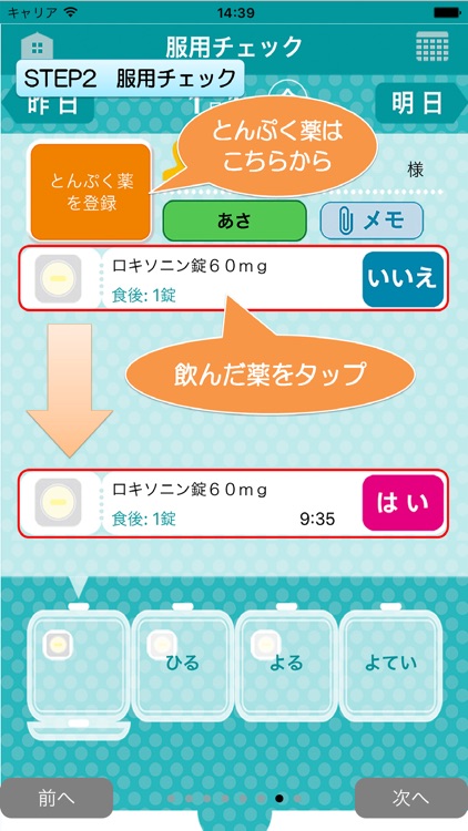 薬いつ飲む？ー服用スケジュールの管理ができるお薬手帳アプリー screenshot-4