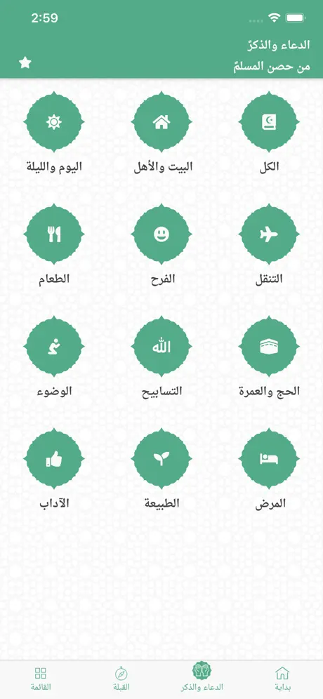 Iqamah Prayer  إقامة الصلاة