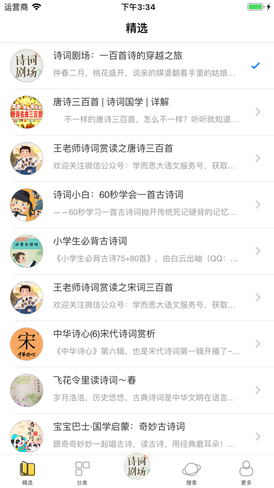#3. 古诗词朗读 (iOS) بواسطة: liangui song