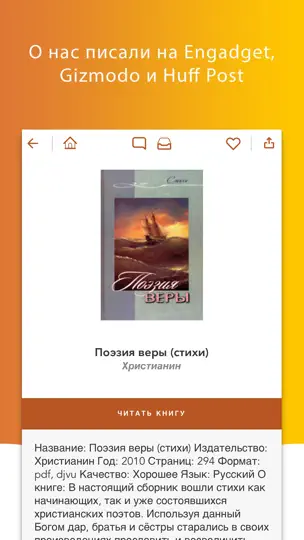 Скриншот MegaReader на iPhone 4