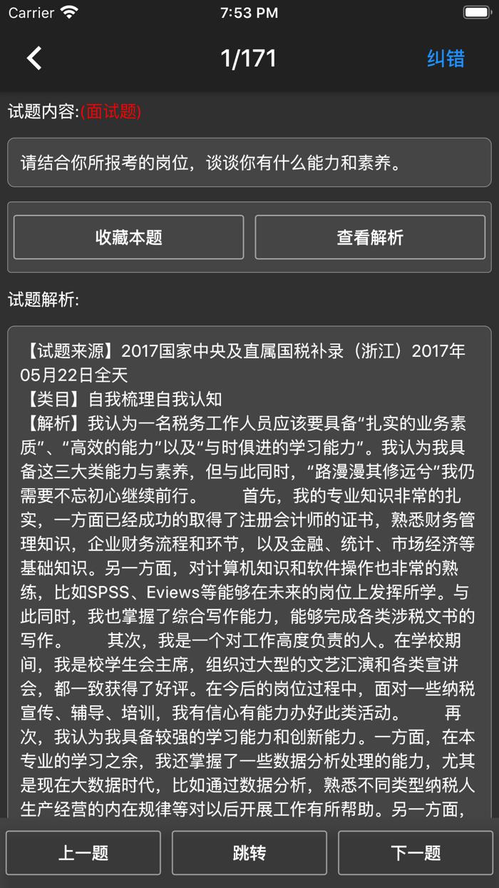 公务员面试题库