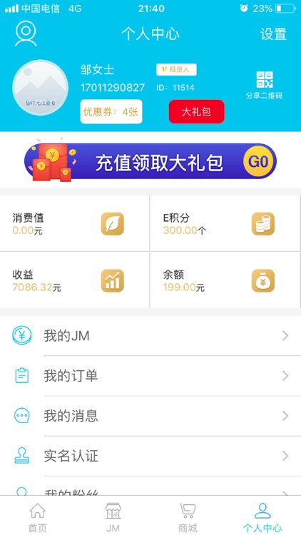 金铭易购·男装新零售