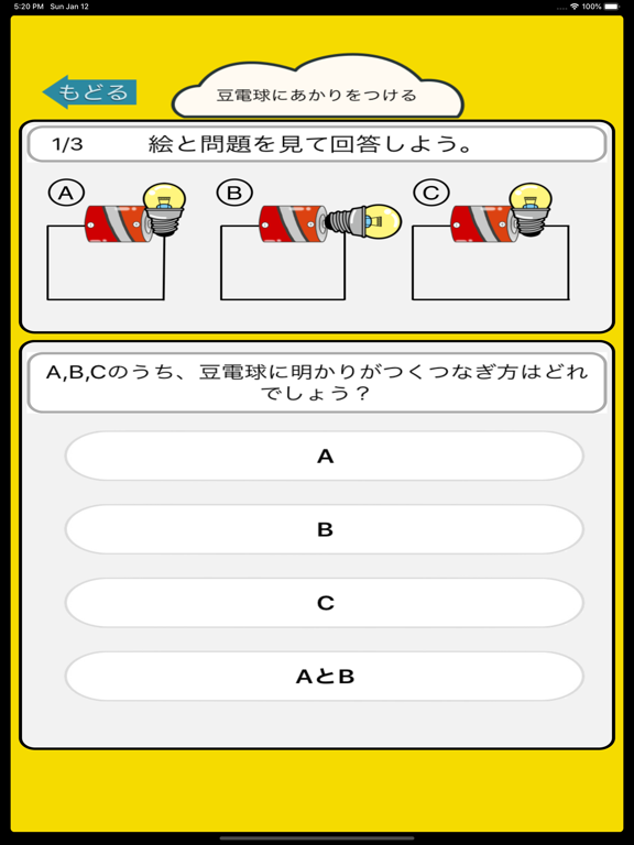 楽しい小学生の理科 良問ベスト60 Apps 148apps