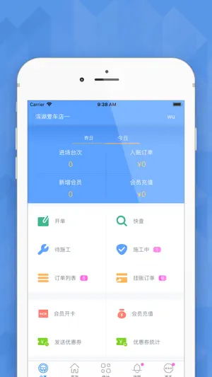 爱车店-汽服门店智能化解决方案 screenshot 1
