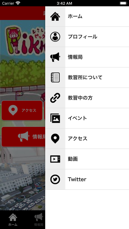 #5. 武蔵境自動車教習所 (iOS) By: Appzone Corporation