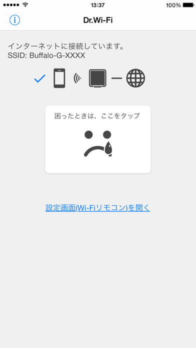 Dr.Wi-Fi（WSR-300HP専用アプリ） のスクリーンショット