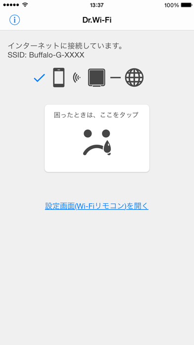 Dr.Wi-Fi（WSR-300HP専用アプリ）のおすすめ画像2