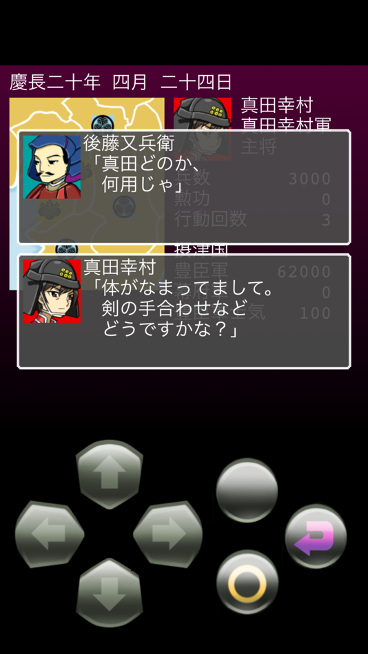 #2. 家康の野望@ボーシム研 (iOS) By: GEN MIYAZAKI