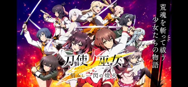 刀使ノ巫女 刻みし一閃の燈火 Screenshot