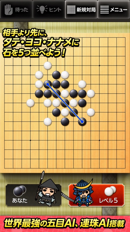 みんなの五目並べ～連珠と五目～ screenshot 1