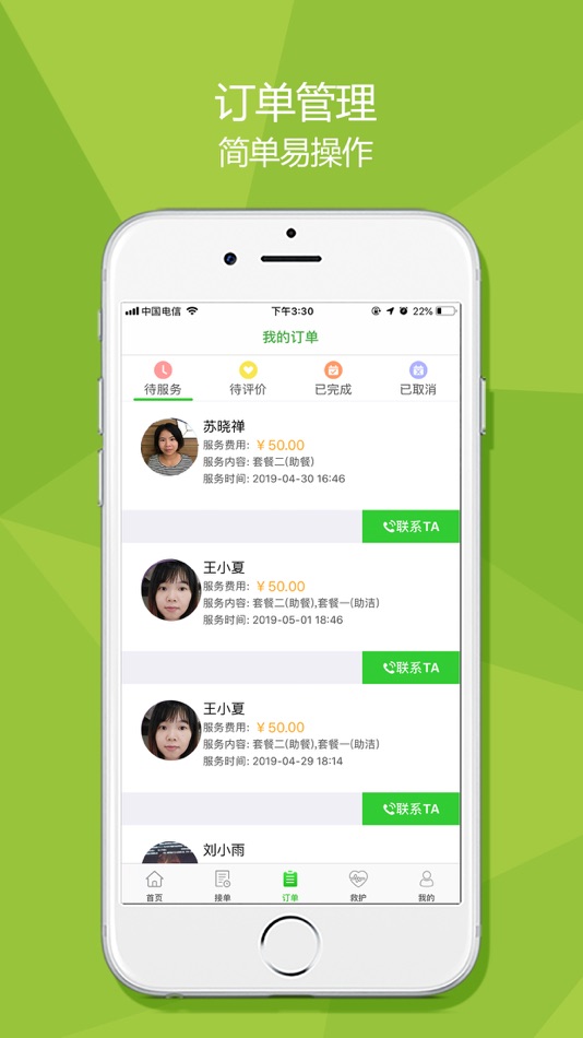 #4. 医养服务家服务端 (iOS) 由: Nanning Yiyang Service Home Network Technology Co., Ltd.