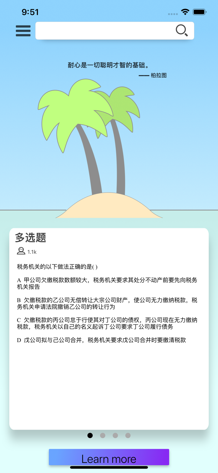 法考每日练 screenshot 3
