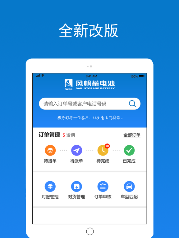 Screenshot #4 pour 风帆蓄电池