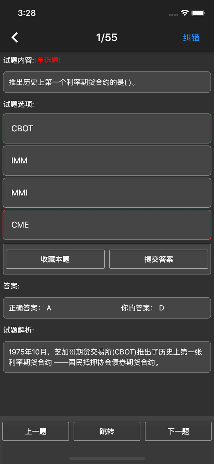 期货从业资格题库
