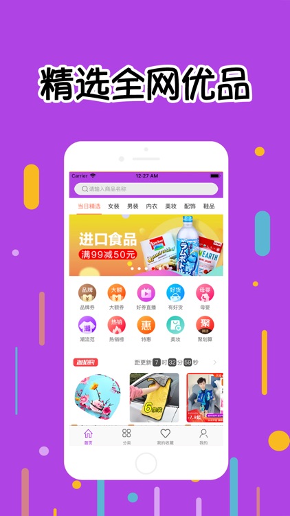 高拥联盟-购物省钱的手机app