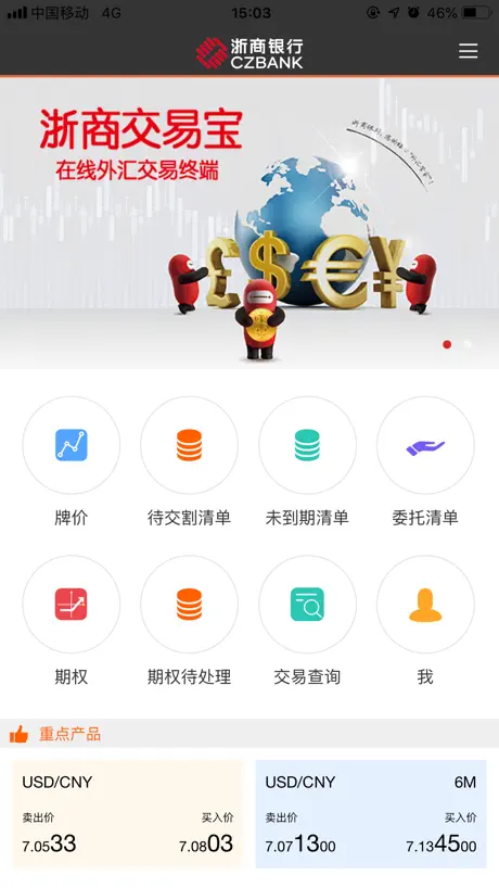 浙商交易宝