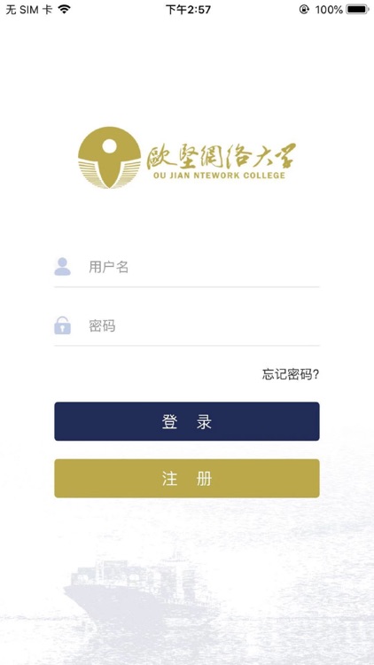 欧坚网络大学