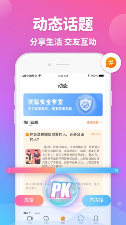 牵媒-视频相亲交友 screenshot-4