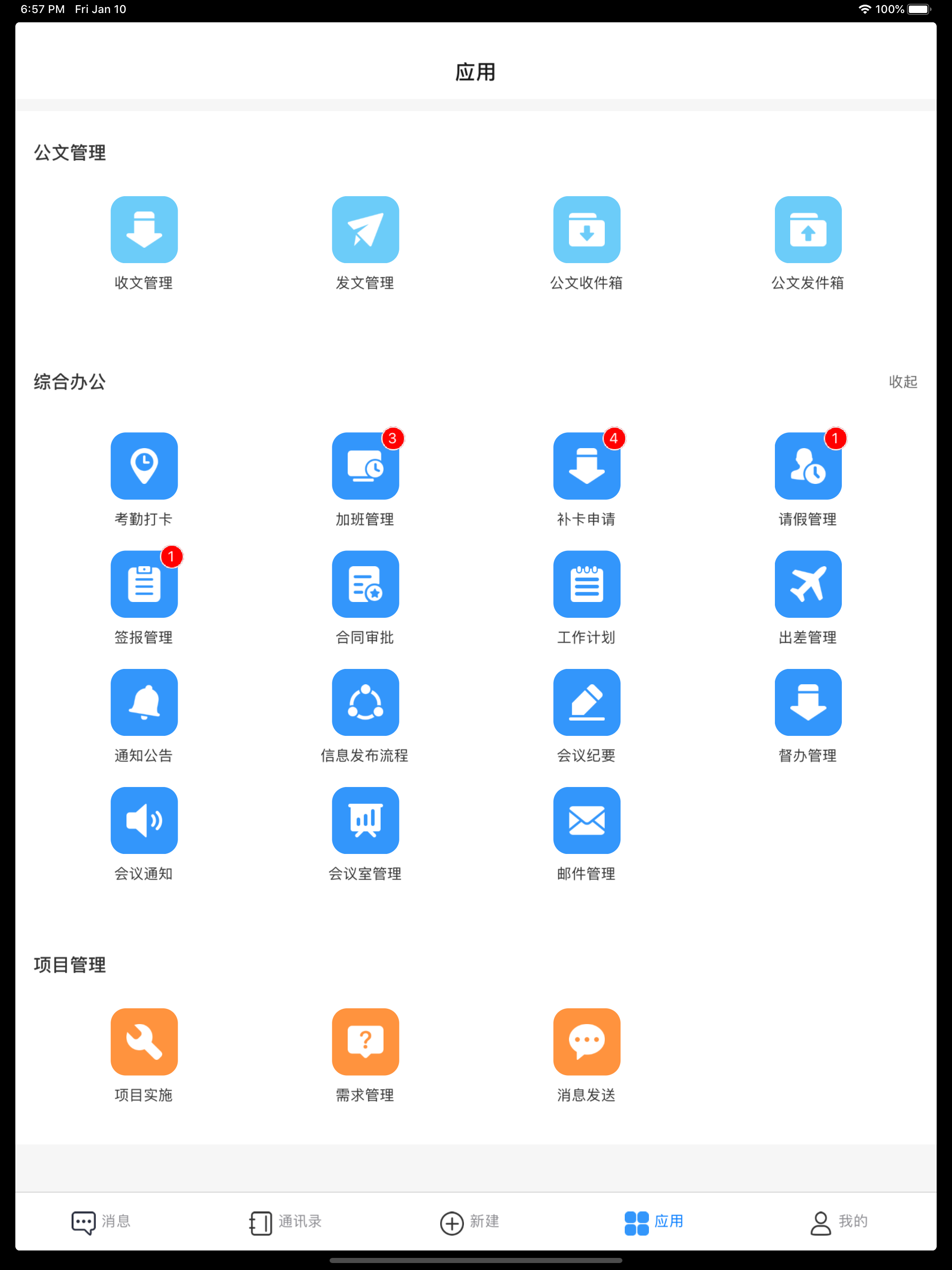 海昌移动OA screenshot 5