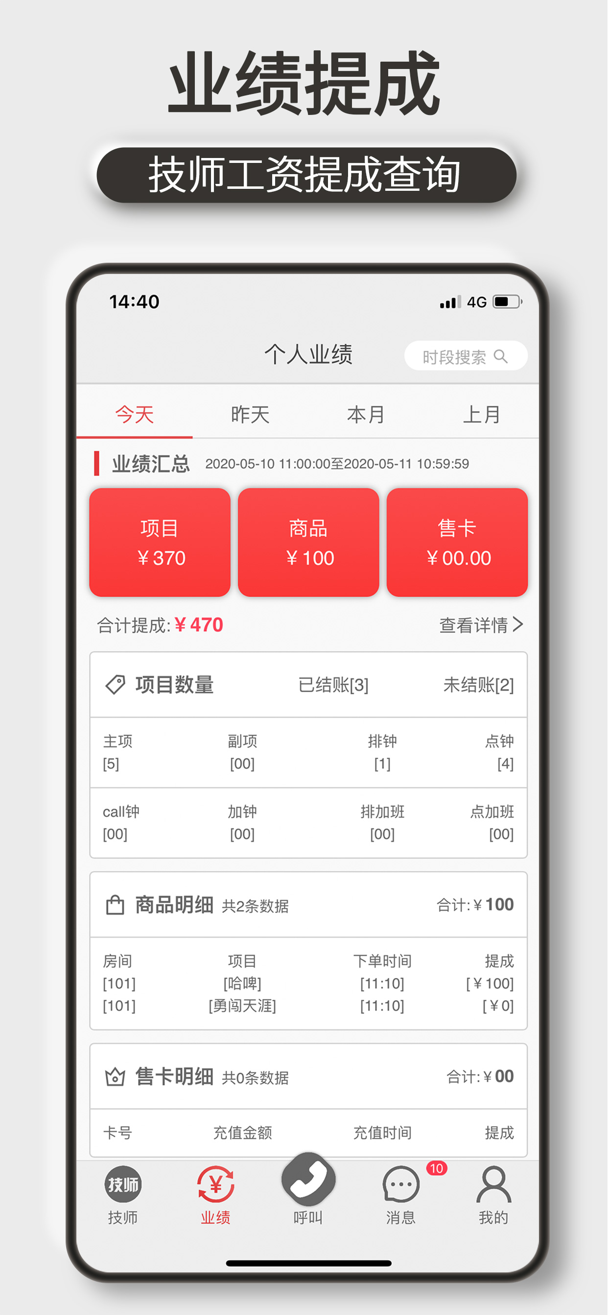 机机乐技师端