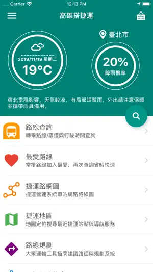 高雄搭捷運 screenshot 1