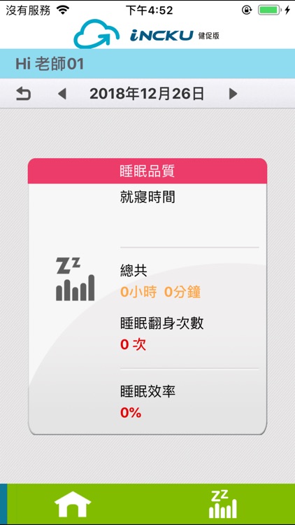 iNCKU-健促版 screenshot-6