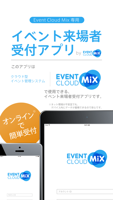 イベント来場者受付アプリ by EventCloudMix screenshot