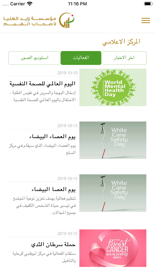 #5. ZHO (iOS) Podle: Zayed Higher Organization for People of Determination