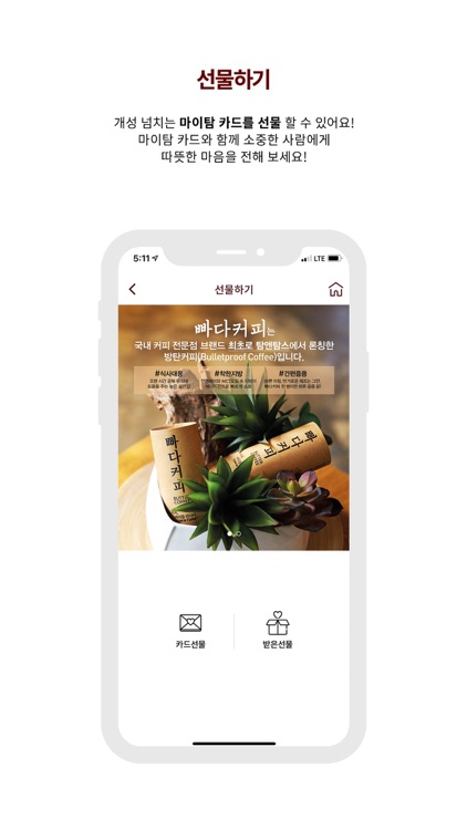 마이탐(탐앤탐스) screenshot-3