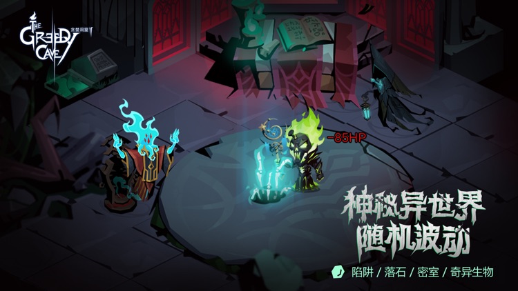 贪婪洞窟2 screenshot-3